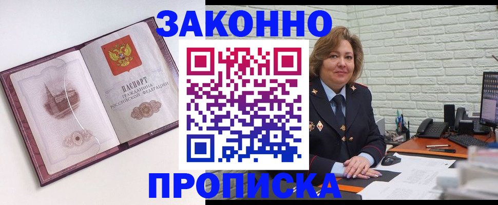 временная прописка в Сорске