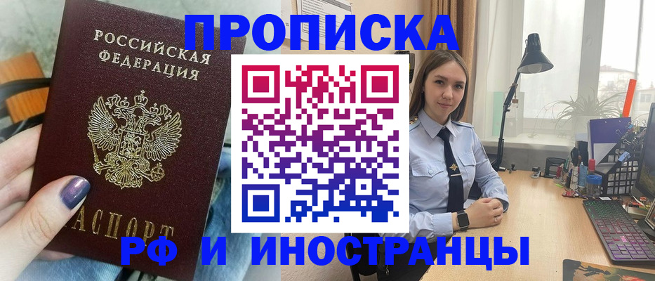 прописка законно в Сорске