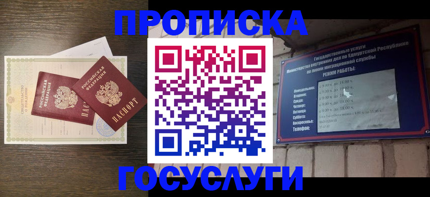 прописка законно в Сорске