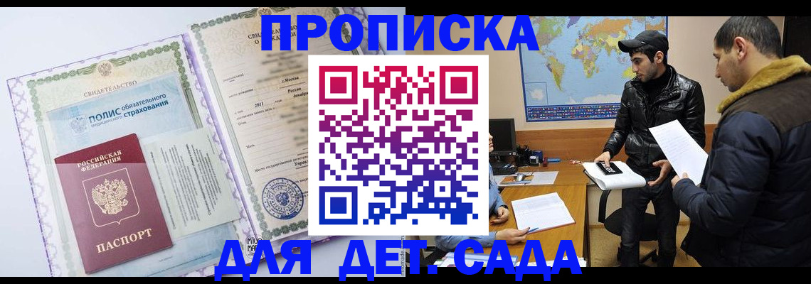 временная регистрация гарантия в Сорске